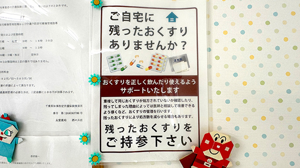 友愛薬局　酒々井店の残薬回収サービス