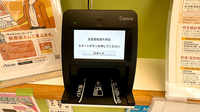 友愛薬局　酒々井店のオンライン資格確認