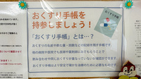 友愛薬局　酒々井店のお薬手帳