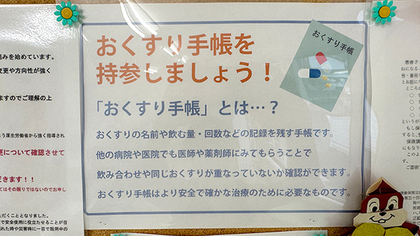 友愛薬局　酒々井店のお薬手帳