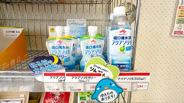 友愛薬局　酒々井店の飲食物
