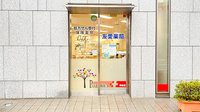 友愛薬局　南柏店の入口