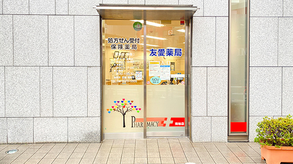 友愛薬局　南柏店の入口