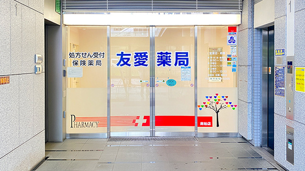 友愛薬局　南柏店の入口
