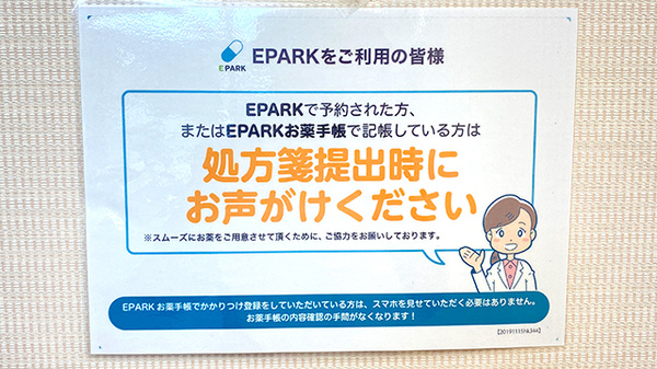 友愛薬局　南柏店のネット受付対応
