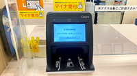 友愛薬局　南柏店のオンライン資格確認