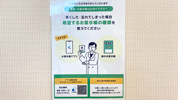 友愛薬局　南柏店の電子お薬手帳対応