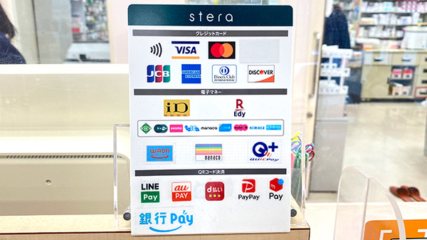 友愛薬局　南柏店のクレカ/電子マネー/スマホ決済対応