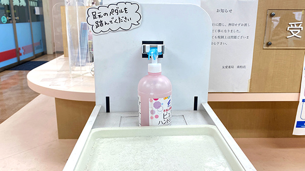 友愛薬局　南柏店の感染予防対策