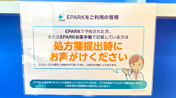 友愛薬局　南流山店のネット受付対応