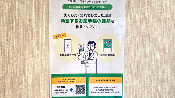 友愛薬局　南流山店の電子お薬手帳対応