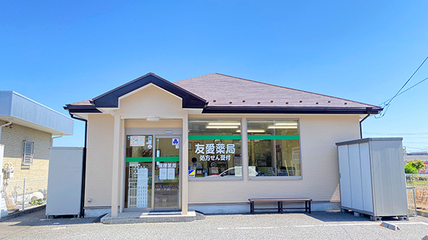 友愛薬局　みらい平店の外観
