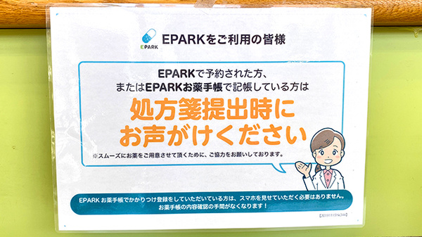 友愛薬局　みらい平店のネット受付対応
