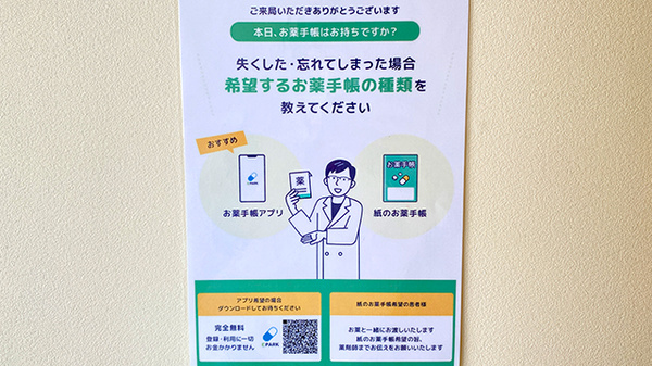 友愛薬局　みらい平店の電子お薬手帳対応
