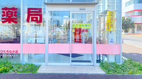 友愛薬局　ひたちなか店の入口