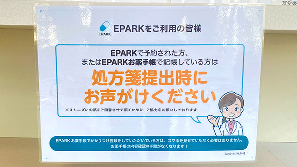 友愛薬局　ひたちなか店のネット受付対応