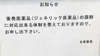 友愛薬局　ひたちなか店のジェネリック対応