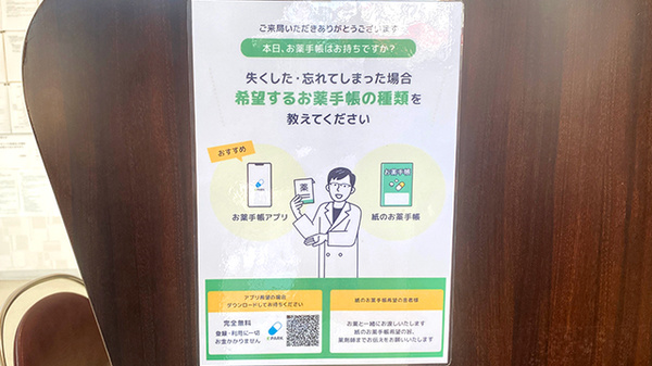 友愛薬局　ひたちなか店の電子お薬手帳対応