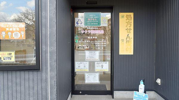 サクラ調剤薬局　早良店の入口