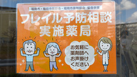 サクラ調剤薬局　早良店の相談対応