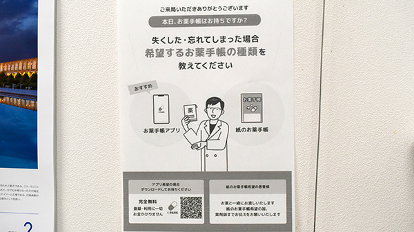 サクラ調剤薬局　早良店の電子お薬手帳対応