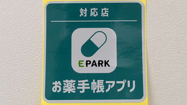 サクラ調剤薬局　早良店のオンライン対応可能店舗
