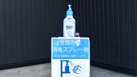 サクラ調剤薬局　早良店の感染予防対策