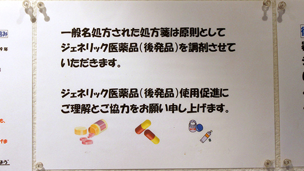 ジェネリック対応