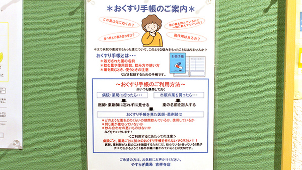 お薬手帳