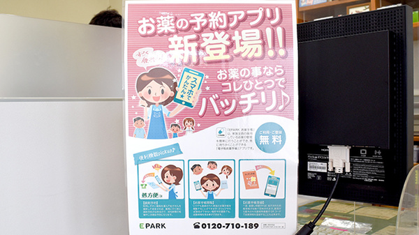 電子お薬手帳対応