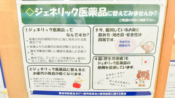 ドラッグイレブン薬局千代田店のジェネリック対応