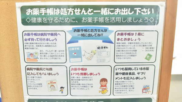 ドラッグイレブン薬局千代田店のお薬手帳