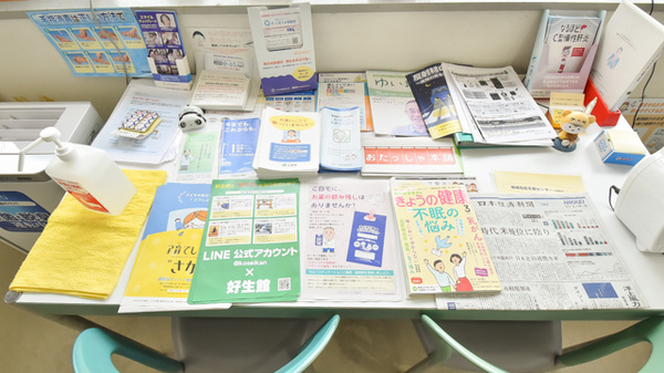 ドラッグイレブン薬局千代田店の冊子