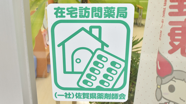 ドラッグイレブン薬局築城店の在宅対応