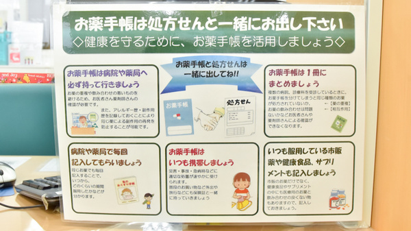 ドラッグイレブン薬局築城店のお薬手帳