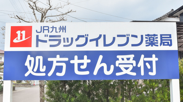 ドラッグイレブン薬局築城店の看板
