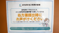 リフレ薬局　塩釜店のネット受付対応