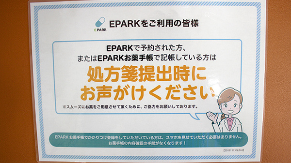 リフレ薬局　塩釜店のネット受付対応