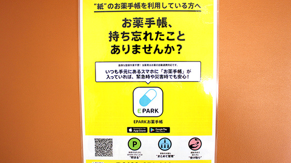 リフレ薬局　塩釜店の電子お薬手帳対応
