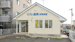 リフレ薬局　多賀城店の外観
