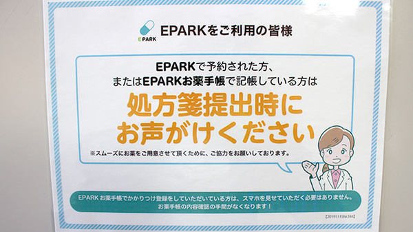 リフレ薬局　多賀城店のネット受付対応