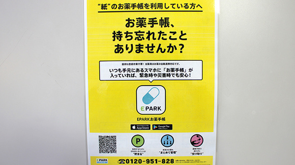 リフレ薬局　多賀城店の電子お薬手帳対応