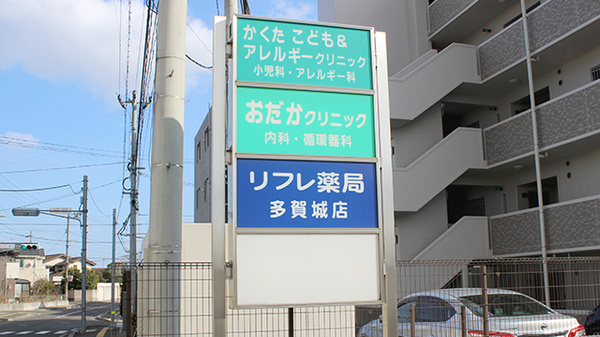 リフレ薬局　多賀城店の看板