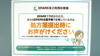 リフレ薬局　上桜木店のネット受付対応