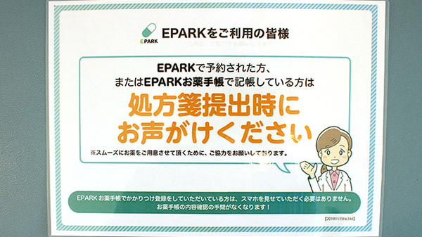 リフレ薬局　上桜木店のネット受付対応