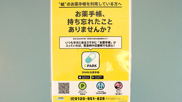 リフレ薬局　上桜木店の電子お薬手帳対応