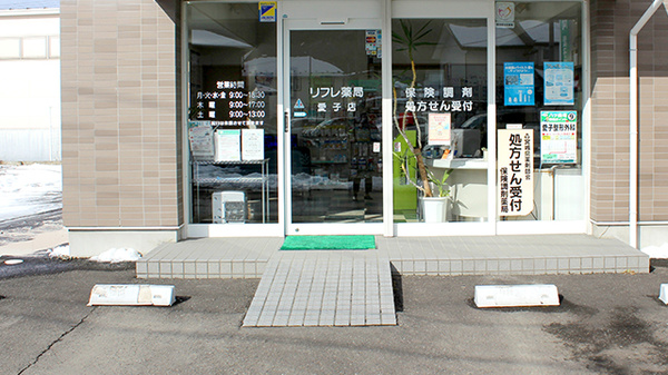 リフレ薬局　愛子店の入口