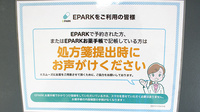 リフレ薬局　愛子店のネット受付対応
