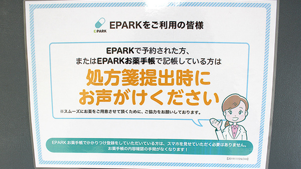 リフレ薬局　愛子店のネット受付対応