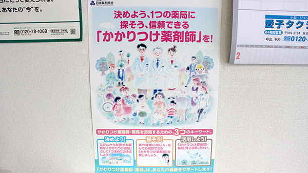 リフレ薬局　愛子店のかかりつけ薬局対応